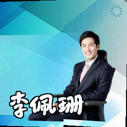 李佩珊